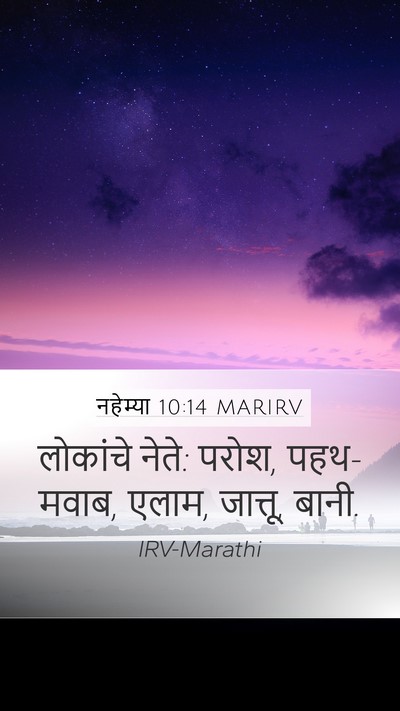 नहेम्या 10:14 MARIRV Bible Verse Image