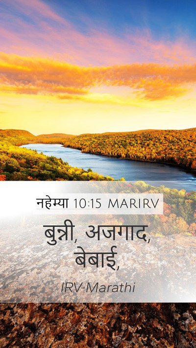 नहेम्या 10:15 MARIRV Bible Verse Image
