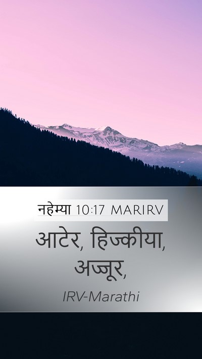 नहेम्या 10:17 MARIRV Mobile Phone Wallpaper - आटेर, हिज्कीया, - Mobile Bible Verse Wallpaper