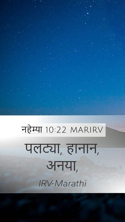 नहेम्या 10:22 MARIRV Mobile Phone Wallpaper - पलट्या, हानान, - Mobile Bible Verse Wallpaper
