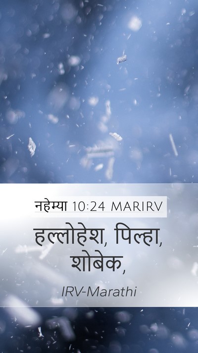 नहेम्या 10:24 MARIRV Mobile Phone Wallpaper - हल्लोहेश, पिल्हा, - Mobile Bible Verse Wallpaper