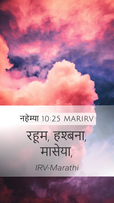 नहेम्या 10:25 MARIRV Bible Verse Image