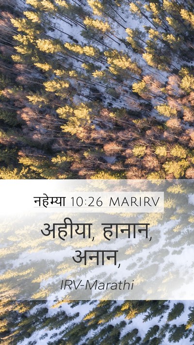 नहेम्या 10:26 MARIRV Mobile Phone Wallpaper - अहीया, हानान, - Mobile Bible Verse Wallpaper