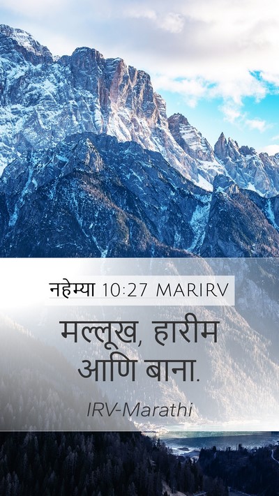 नहेम्या 10:27 MARIRV Mobile Phone Wallpaper - मल्लूख, हारीम आणि - Mobile Bible Verse Wallpaper