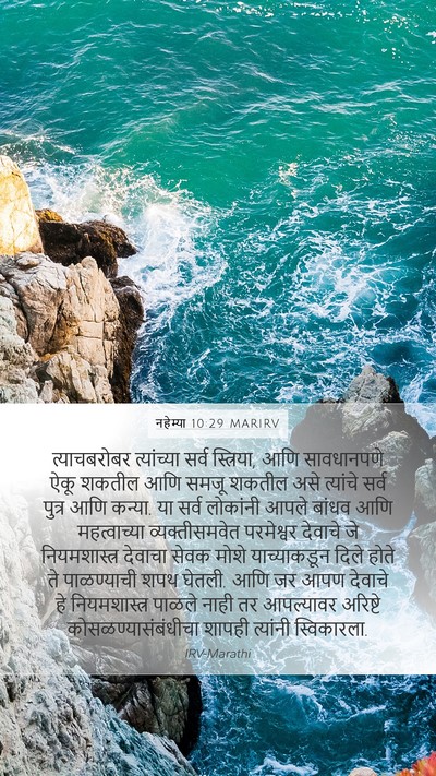 नहेम्या 10:29 MARIRV Bible Verse Image