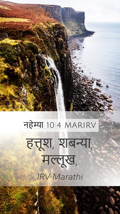 नहेम्या 10:4 MARIRV Mobile Phone Wallpaper - हत्तूश, शबन्या, - Mobile Bible Verse Wallpaper