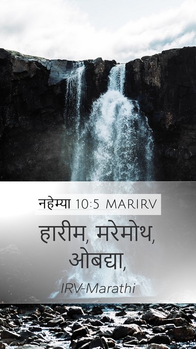 नहेम्या 10:5 MARIRV Mobile Phone Wallpaper - हारीम, मरेमोथ, - Mobile Bible Verse Wallpaper