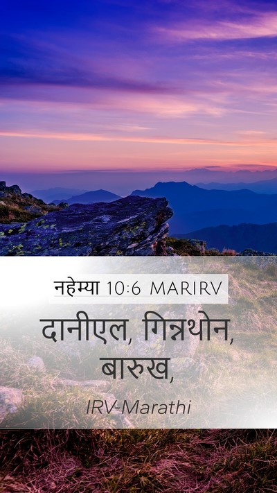 नहेम्या 10:6 MARIRV Mobile Phone Wallpaper - दानीएल, गिन्नथोन, - Mobile Bible Verse Wallpaper