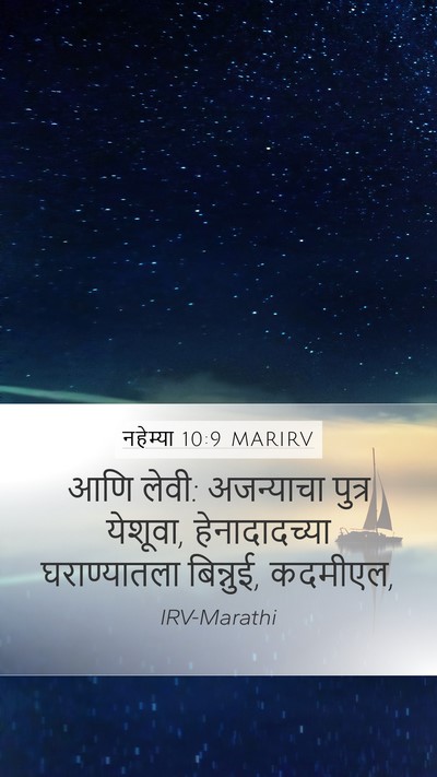 नहेम्या 10:9 MARIRV Bible Verse Image