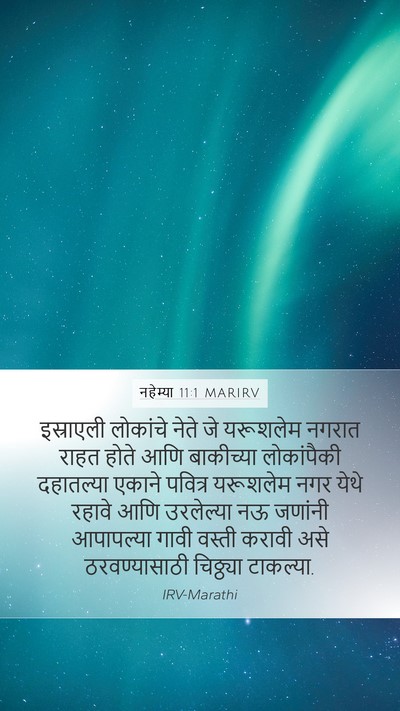 नहेम्या 11:1 MARIRV Bible Verse Image