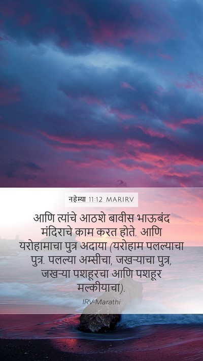 नहेम्या 11:12 MARIRV Bible Verse Image