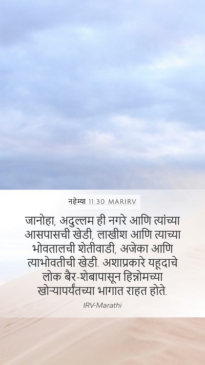 नहेम्या 11:30 MARIRV Bible Verse Image