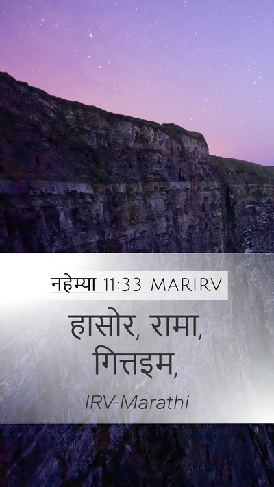 नहेम्या 11:33 MARIRV Bible Verse Image