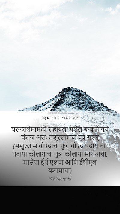 नहेम्या 11:7 MARIRV Bible Verse Image