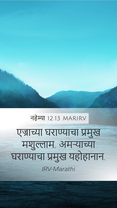 नहेम्या 12:13 MARIRV Bible Verse Image