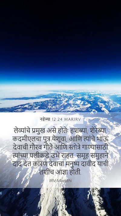 नहेम्या 12:24 MARIRV Bible Verse Image