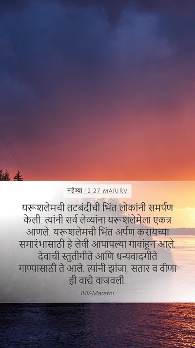 नहेम्या 12:27 MARIRV Bible Verse Image