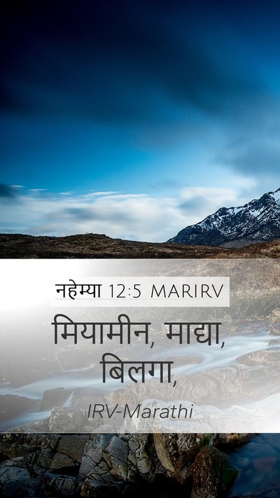 नहेम्या 12:5 MARIRV Bible Verse Image