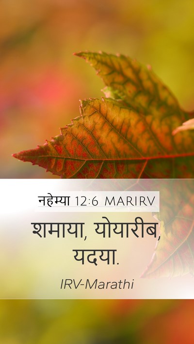 नहेम्या 12:6 MARIRV Bible Verse Image