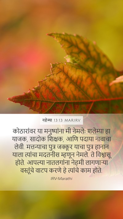 नहेम्या 13:13 MARIRV Bible Verse Image