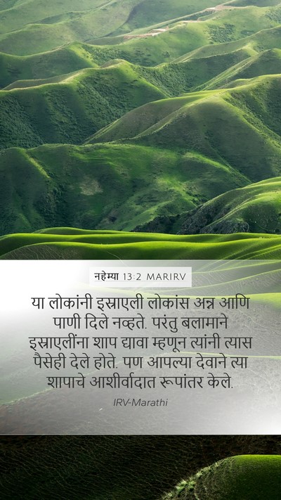 नहेम्या 13:2 MARIRV Bible Verse Image