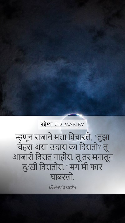 नहेम्या 2:2 MARIRV Bible Verse Image