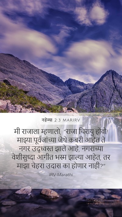 नहेम्या 2:3 MARIRV Bible Verse Image