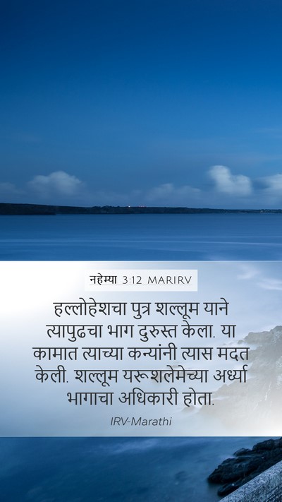 नहेम्या 3:12 MARIRV Bible Verse Image