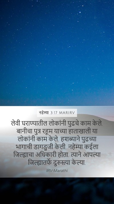 नहेम्या 3:17 MARIRV Bible Verse Image
