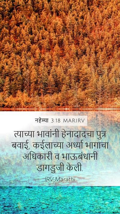 नहेम्या 3:18 MARIRV Bible Verse Image