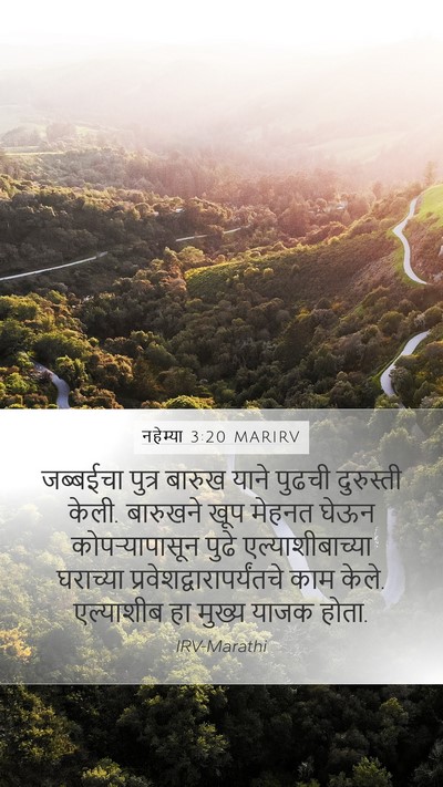 नहेम्या 3:20 MARIRV Bible Verse Image