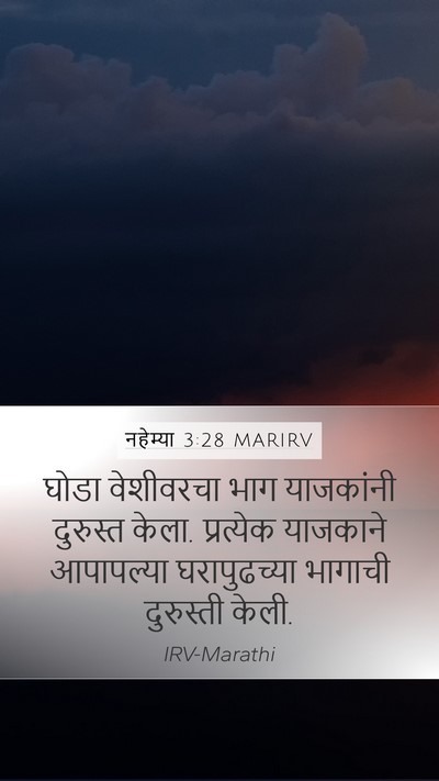 नहेम्या 3:28 MARIRV Bible Verse Image
