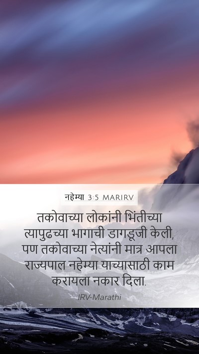 नहेम्या 3:5 MARIRV Bible Verse Image