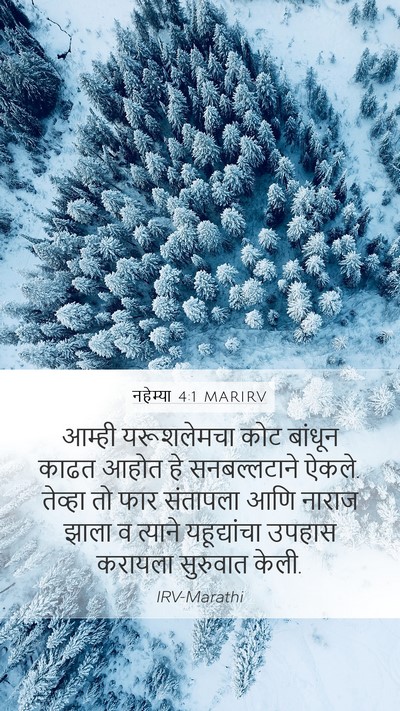 नहेम्या 4:1 MARIRV Bible Verse Image