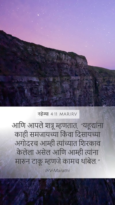 नहेम्या 4:11 MARIRV Bible Verse Image