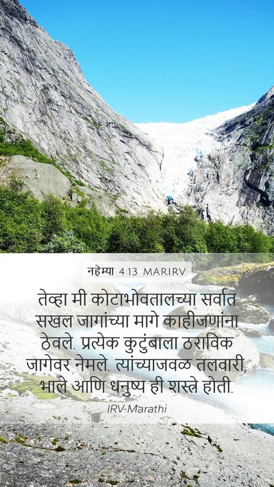 नहेम्या 4:13 MARIRV Mobile Phone Wallpaper - तेव्हा मी - Mobile Bible Verse Wallpaper