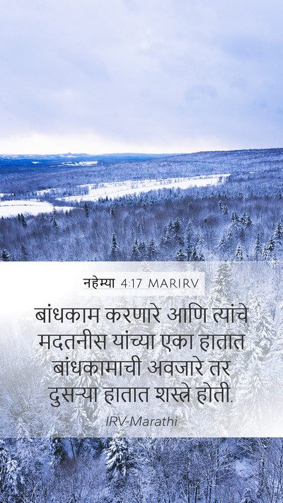 नहेम्या 4:17 MARIRV Bible Verse Image