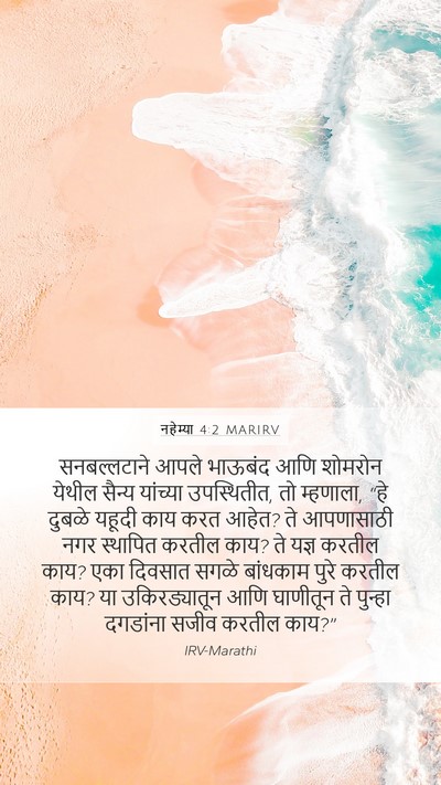 नहेम्या 4:2 MARIRV Bible Verse Image