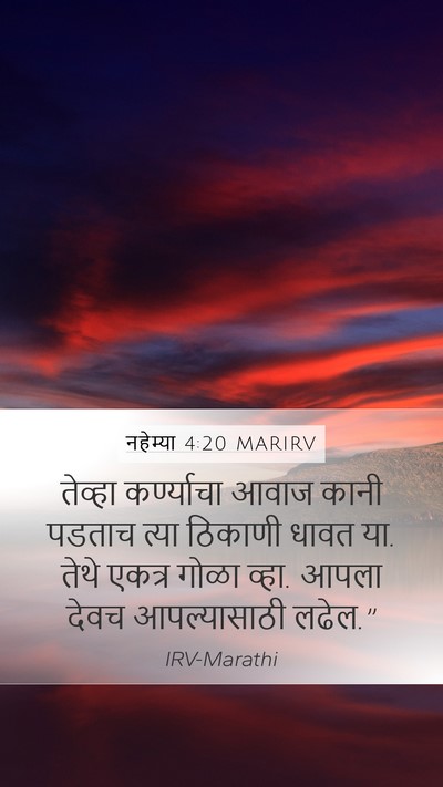नहेम्या 4:20 MARIRV Bible Verse Image