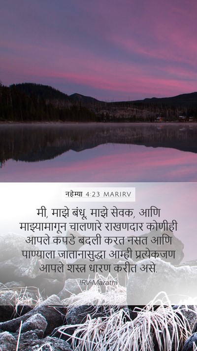 नहेम्या 4:23 MARIRV Bible Verse Image