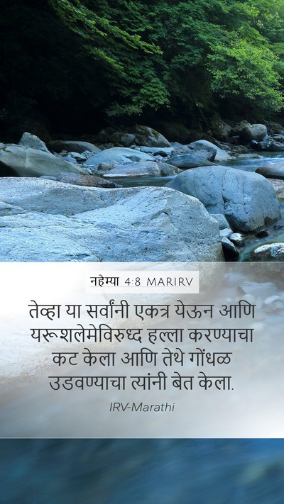 नहेम्या 4:8 MARIRV Mobile Phone Wallpaper - तेव्हा या - Mobile Bible Verse Wallpaper