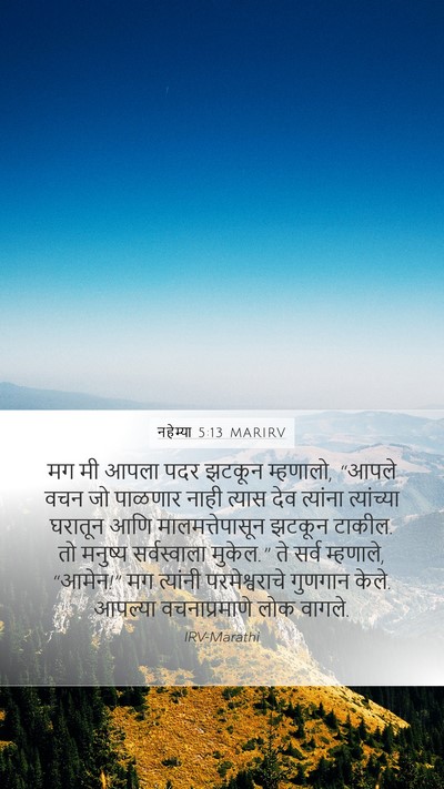 नहेम्या 5:13 MARIRV Bible Verse Image