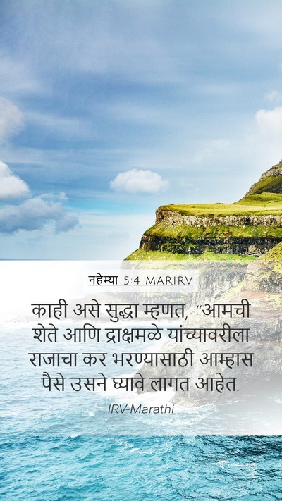 नहेम्या 5:4 MARIRV Bible Verse Image