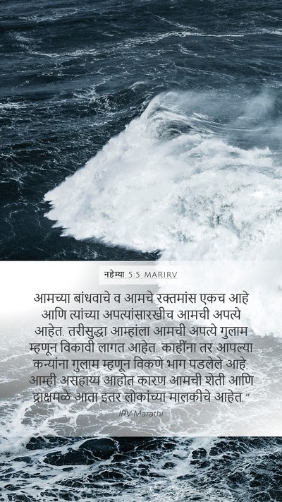 नहेम्या 5:5 MARIRV Bible Verse Image
