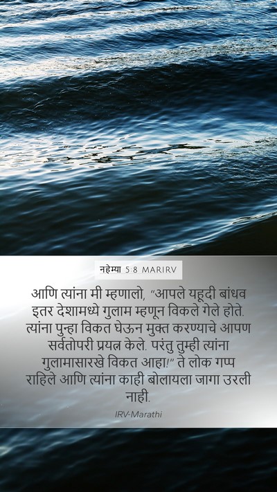 नहेम्या 5:8 MARIRV Bible Verse Image