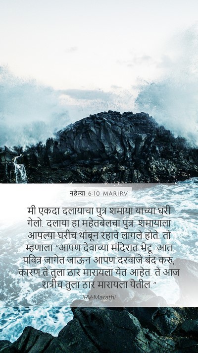नहेम्या 6:10 MARIRV Bible Verse Image