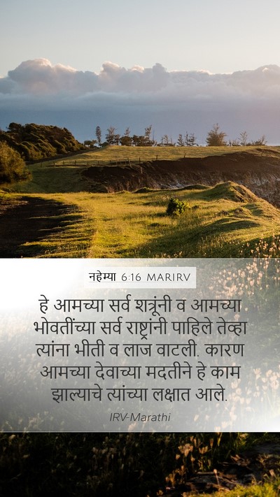 नहेम्या 6:16 MARIRV Bible Verse Image