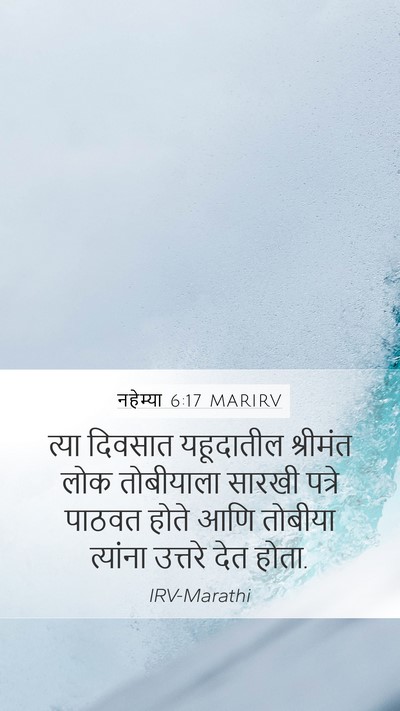 नहेम्या 6:17 MARIRV Bible Verse Image