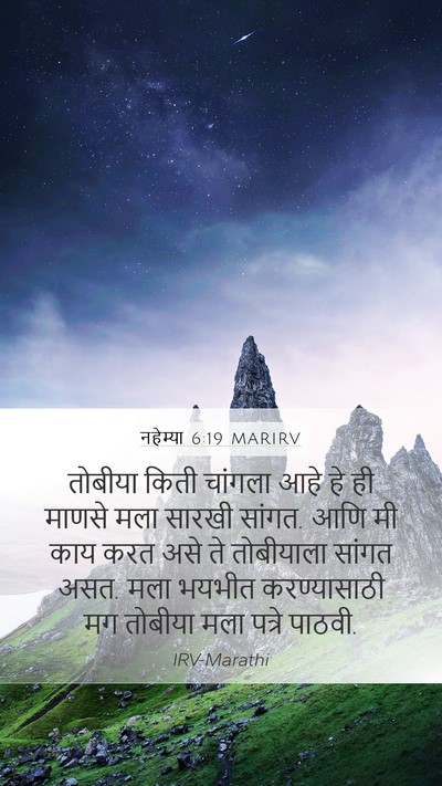 नहेम्या 6:19 MARIRV Mobile Phone Wallpaper - तोबीया किती - Mobile Bible Verse Wallpaper