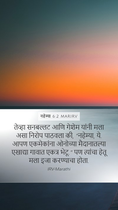 नहेम्या 6:2 MARIRV Bible Verse Image
